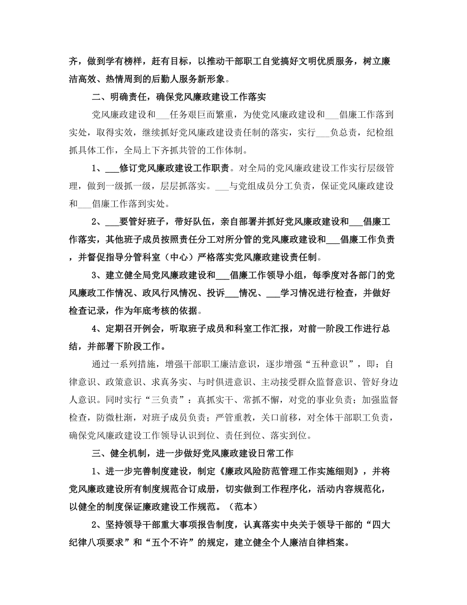 2022年反腐倡廉工作计划(2).doc