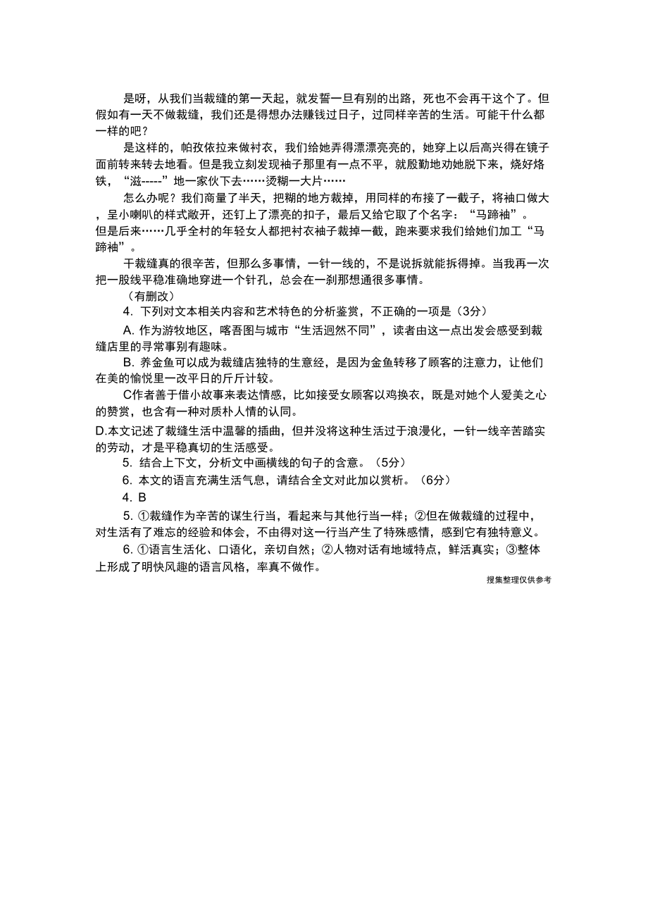 我们的裁缝店李娟阅读附答案.doc