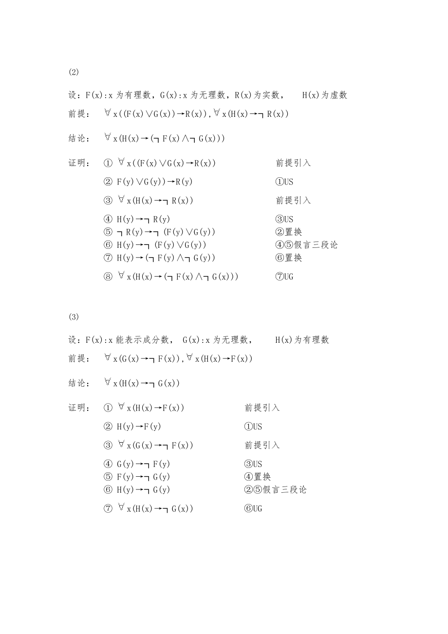 数理逻辑练习题及答案5.doc