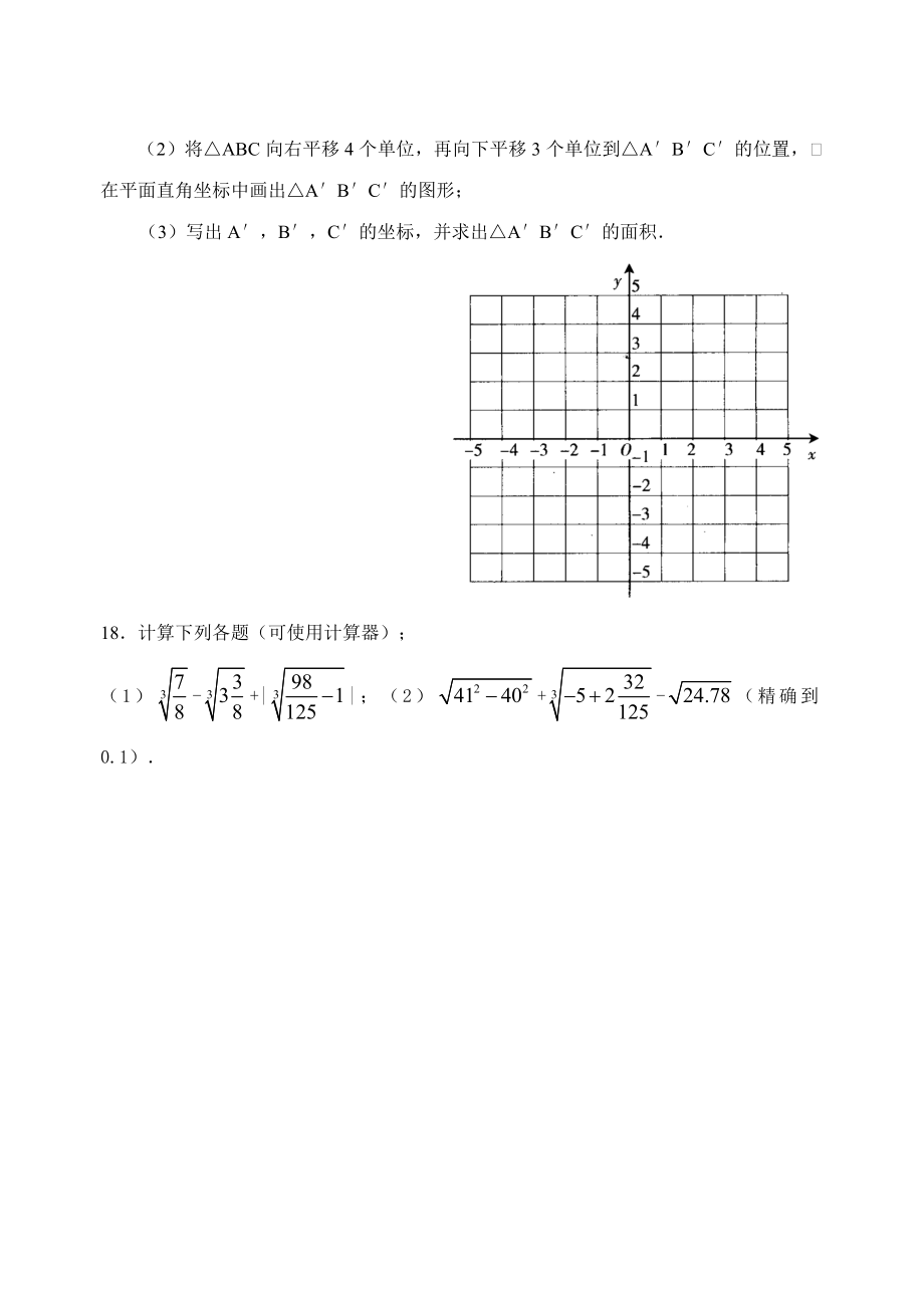 数学人教版七年级下册期末考试题.doc