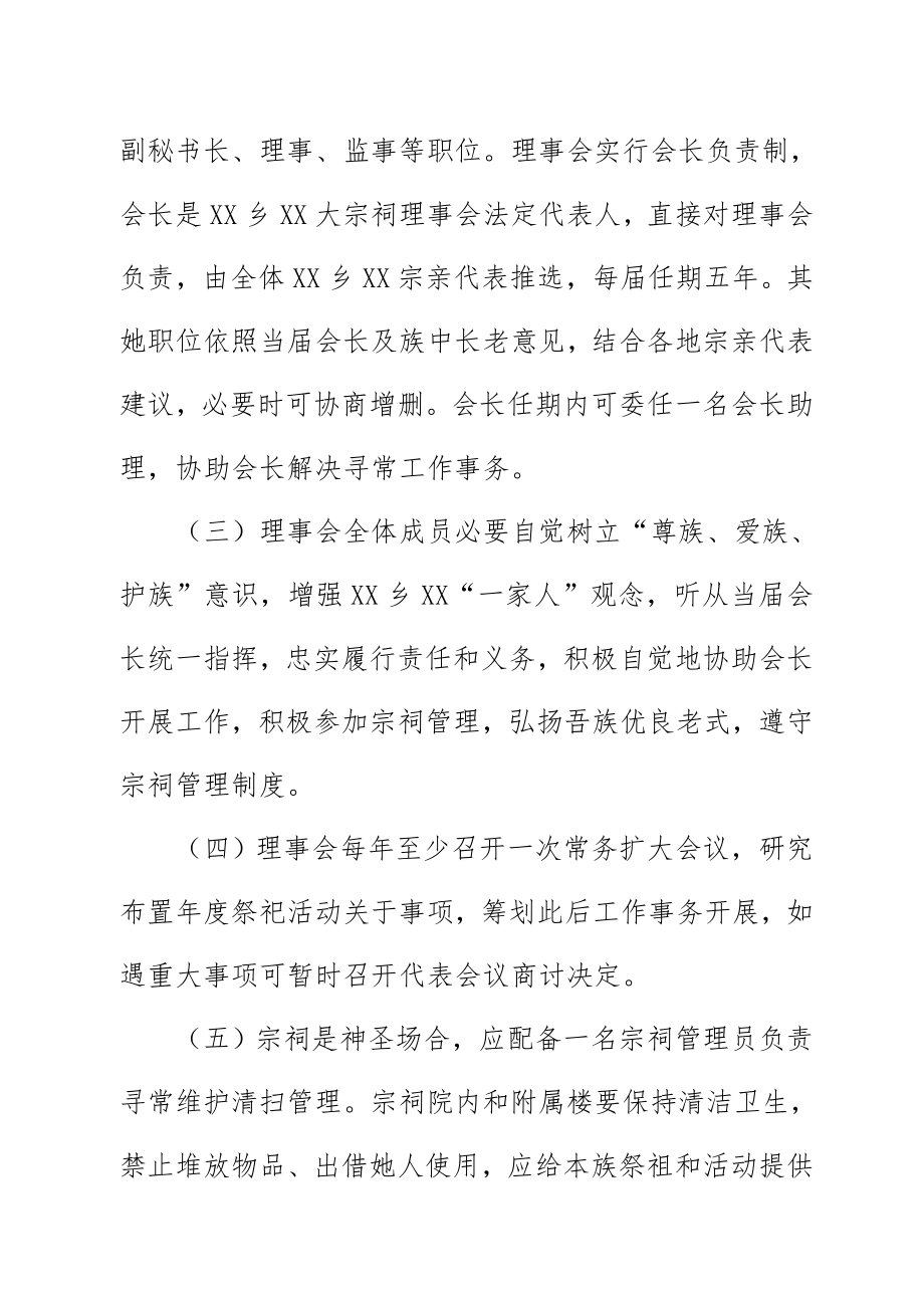 乡氏宗祠祠堂管理专项规章新规制度供参考.doc