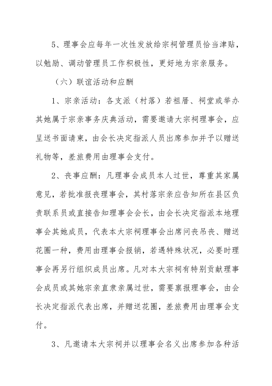 乡氏宗祠祠堂管理专项规章新规制度供参考.doc