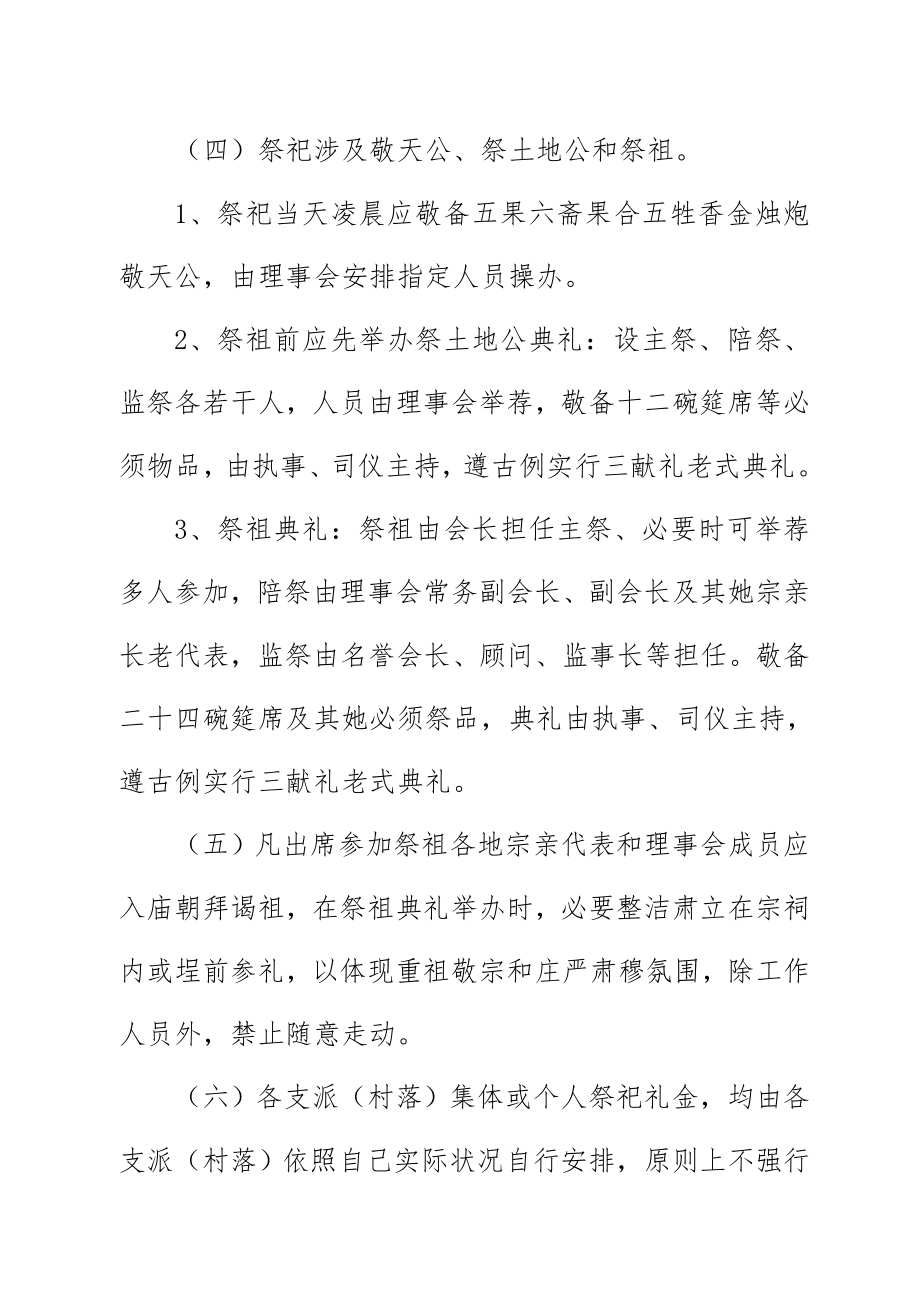 乡氏宗祠祠堂管理专项规章新规制度供参考.doc