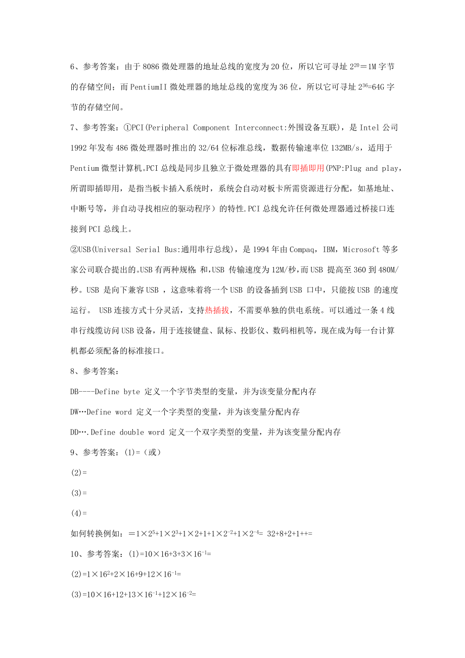 微机原理与接口技术周荷琴课后习题答案.doc