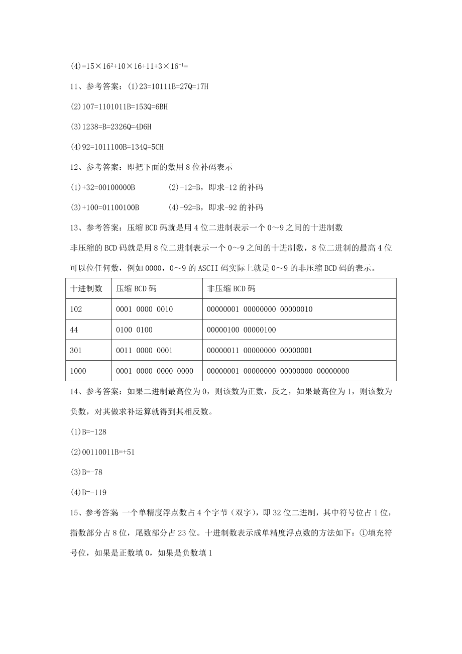 微机原理与接口技术周荷琴课后习题答案.doc