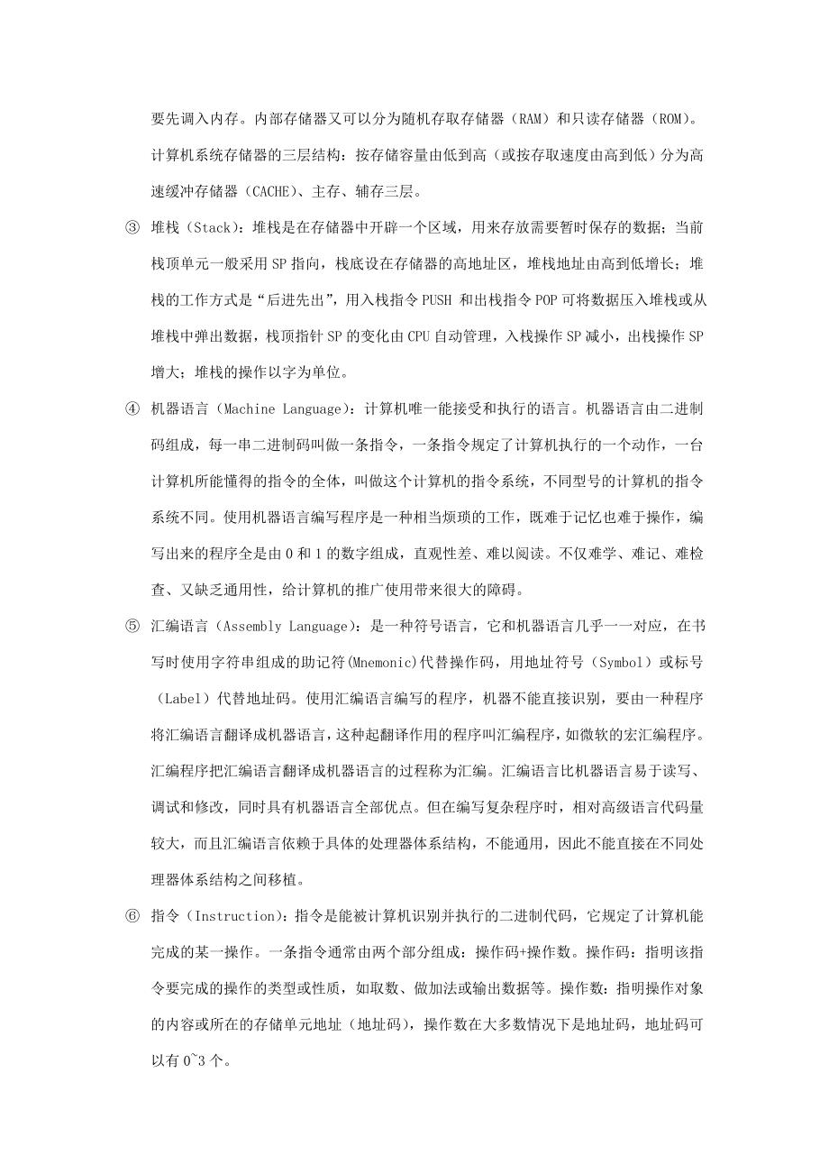 微机原理与接口技术周荷琴课后习题答案.doc