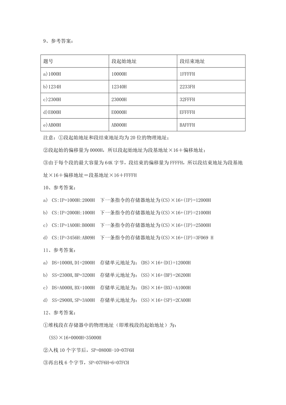 微机原理与接口技术周荷琴课后习题答案.doc