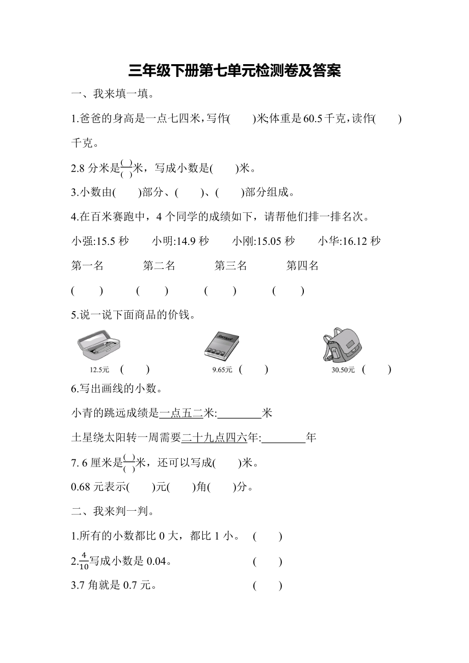 数学青岛版三年级下第七单元测试题.doc