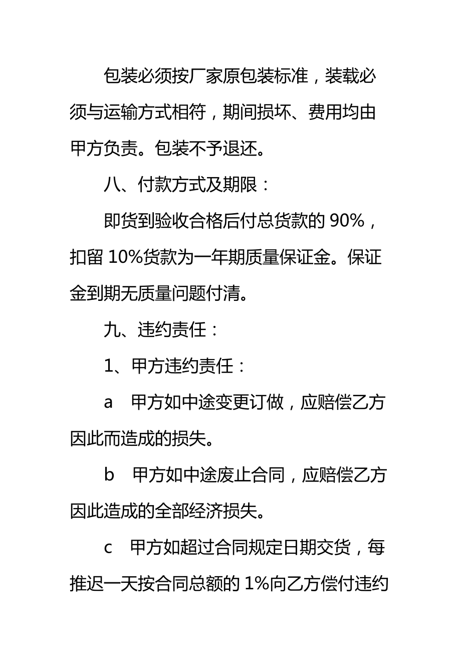 办公家具订货合同书标准范本_1.doc