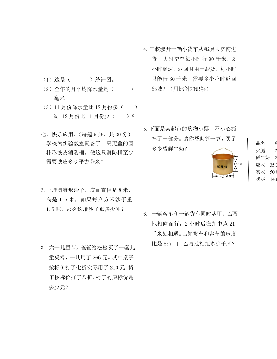 春六年级数学期末试题.doc