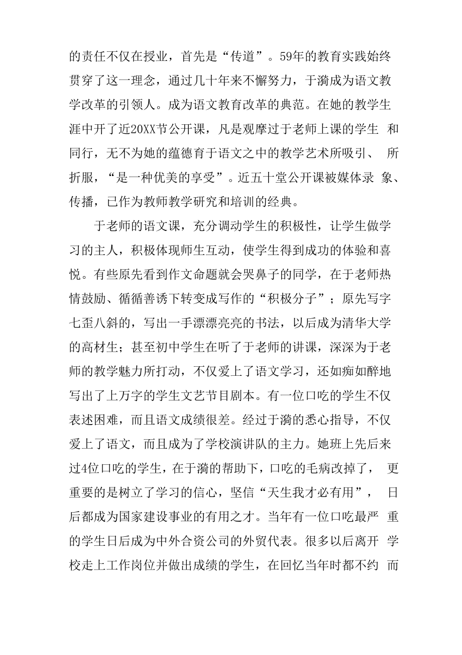 全国师德楷模事迹材料.doc