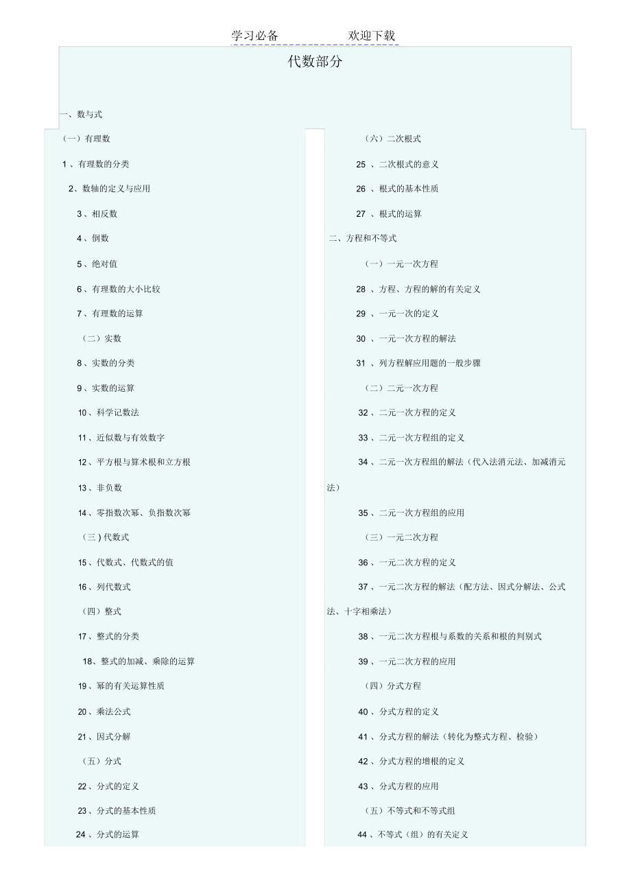 初中数学知识点及常用公式.doc