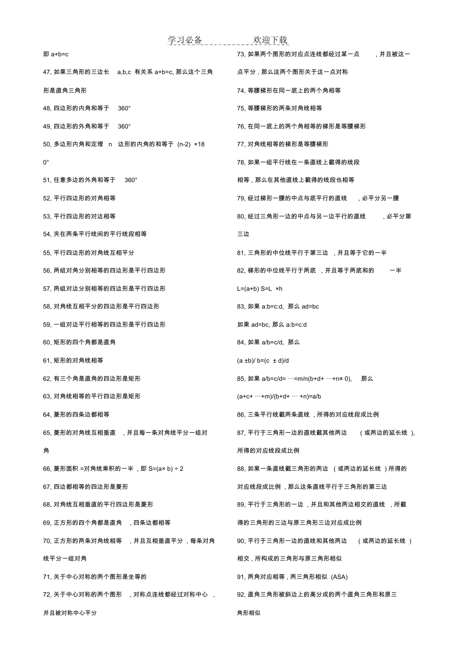 初中数学知识点及常用公式.doc