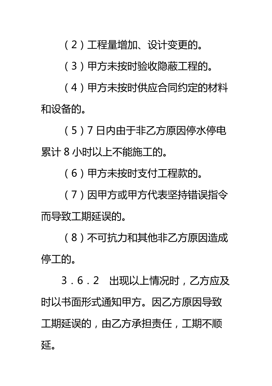 北京装饰装修工程施工合同标准范本.doc