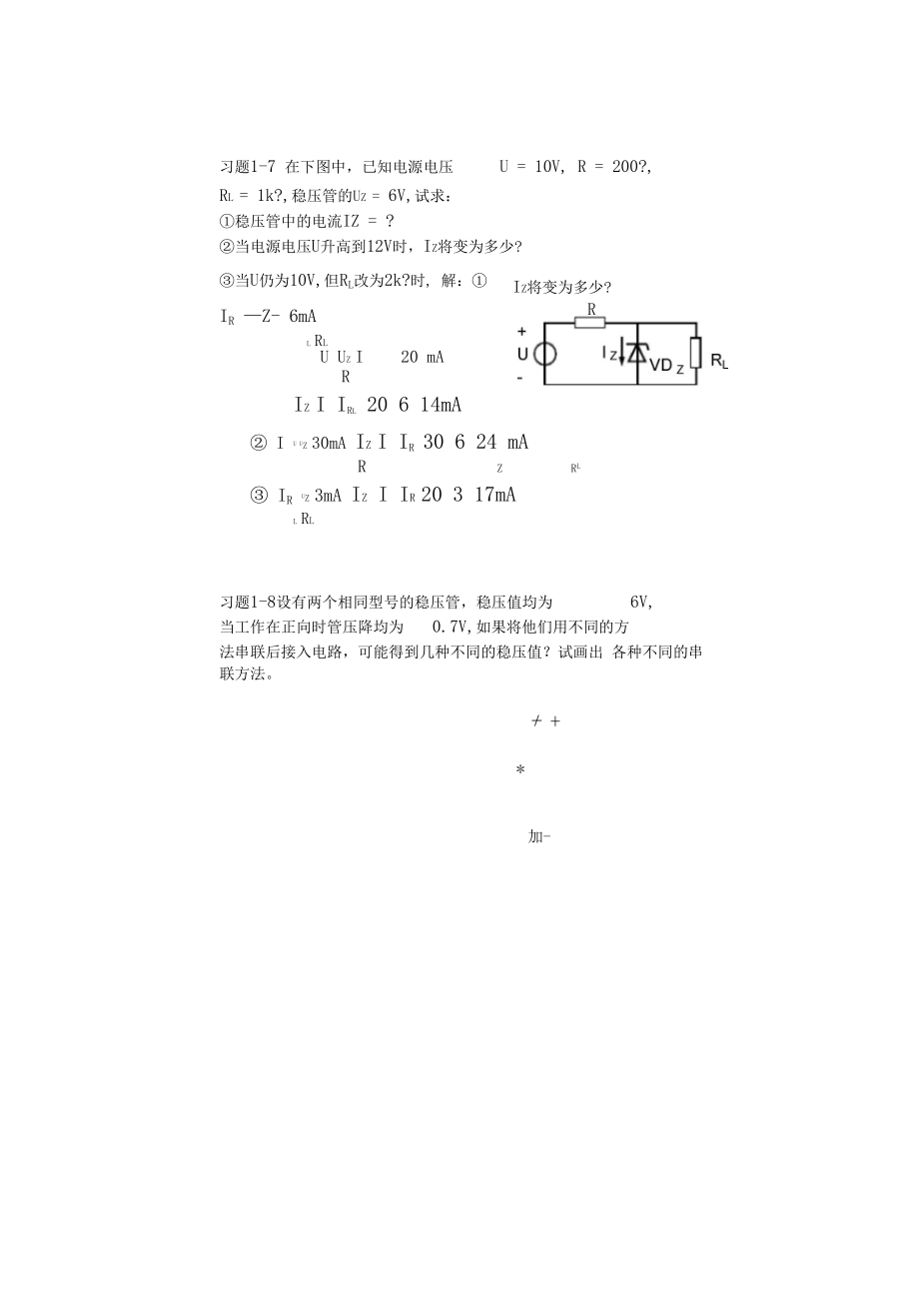 模拟电子技术基础简明教程第三版习题答案.doc