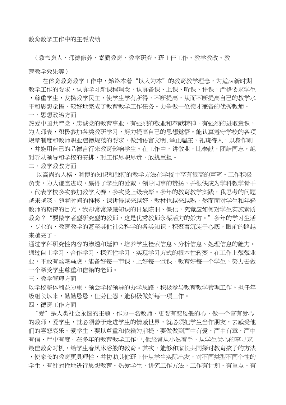 樊广超教育教学工作中的主要成绩.doc