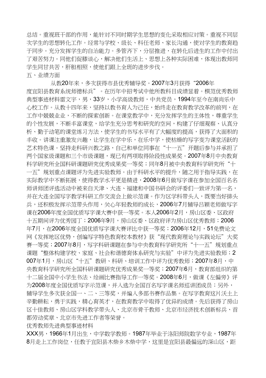 樊广超教育教学工作中的主要成绩.doc