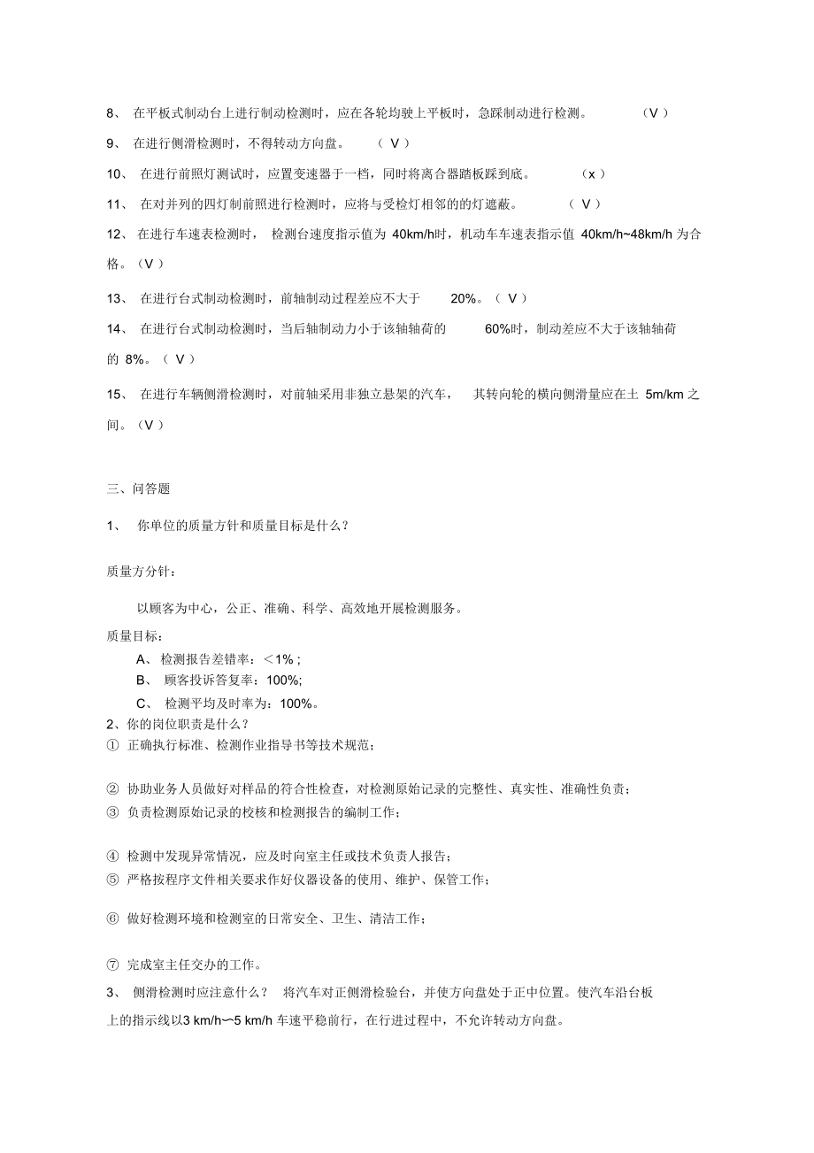 最新汽车检测站引车员试题资料.doc