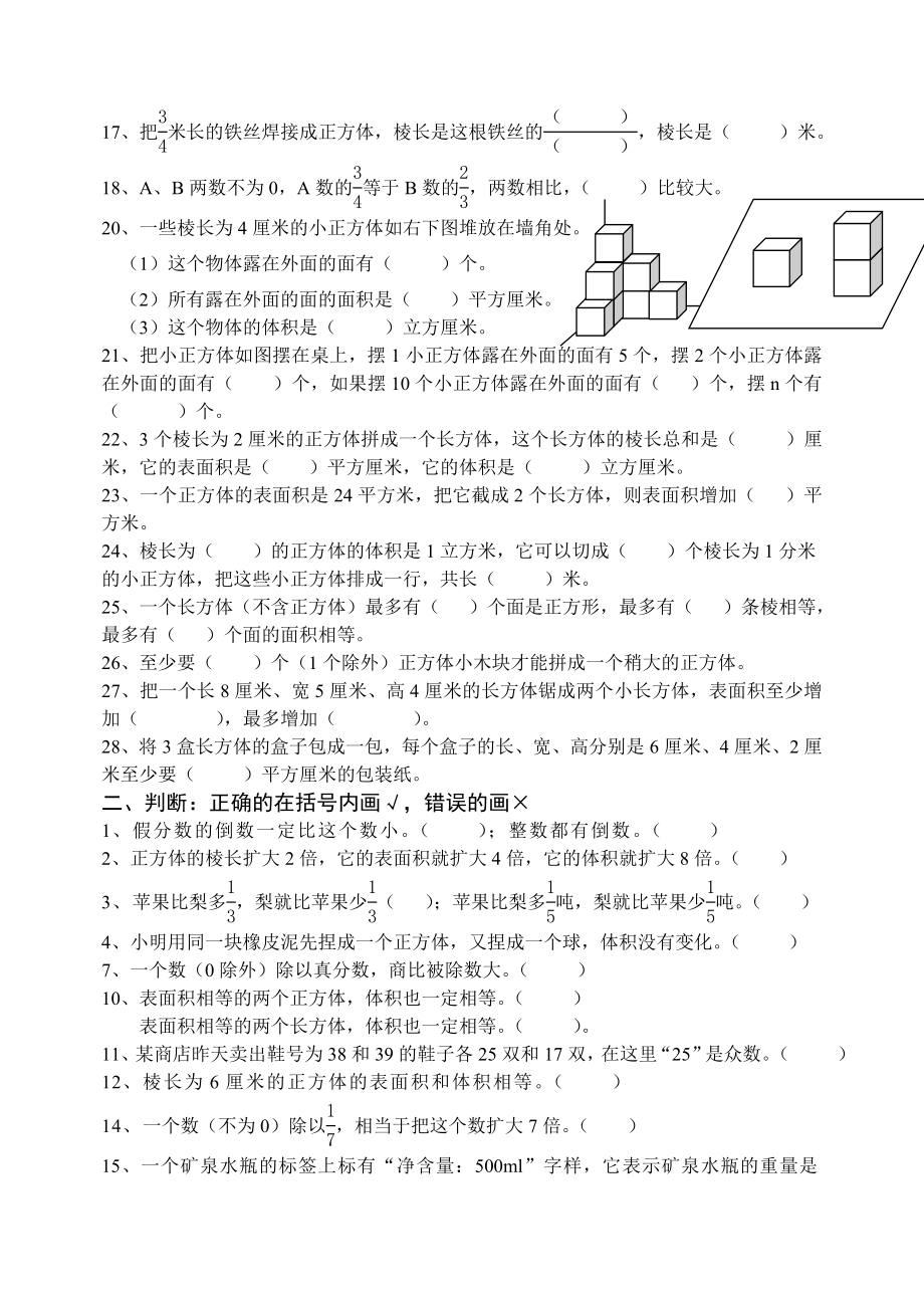 北师大小学五年级数学下册期末试题共6套.doc