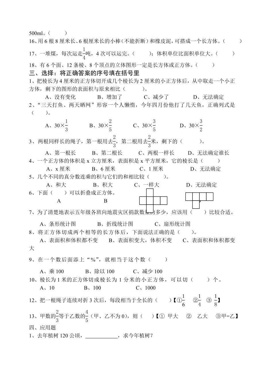 北师大小学五年级数学下册期末试题共6套.doc