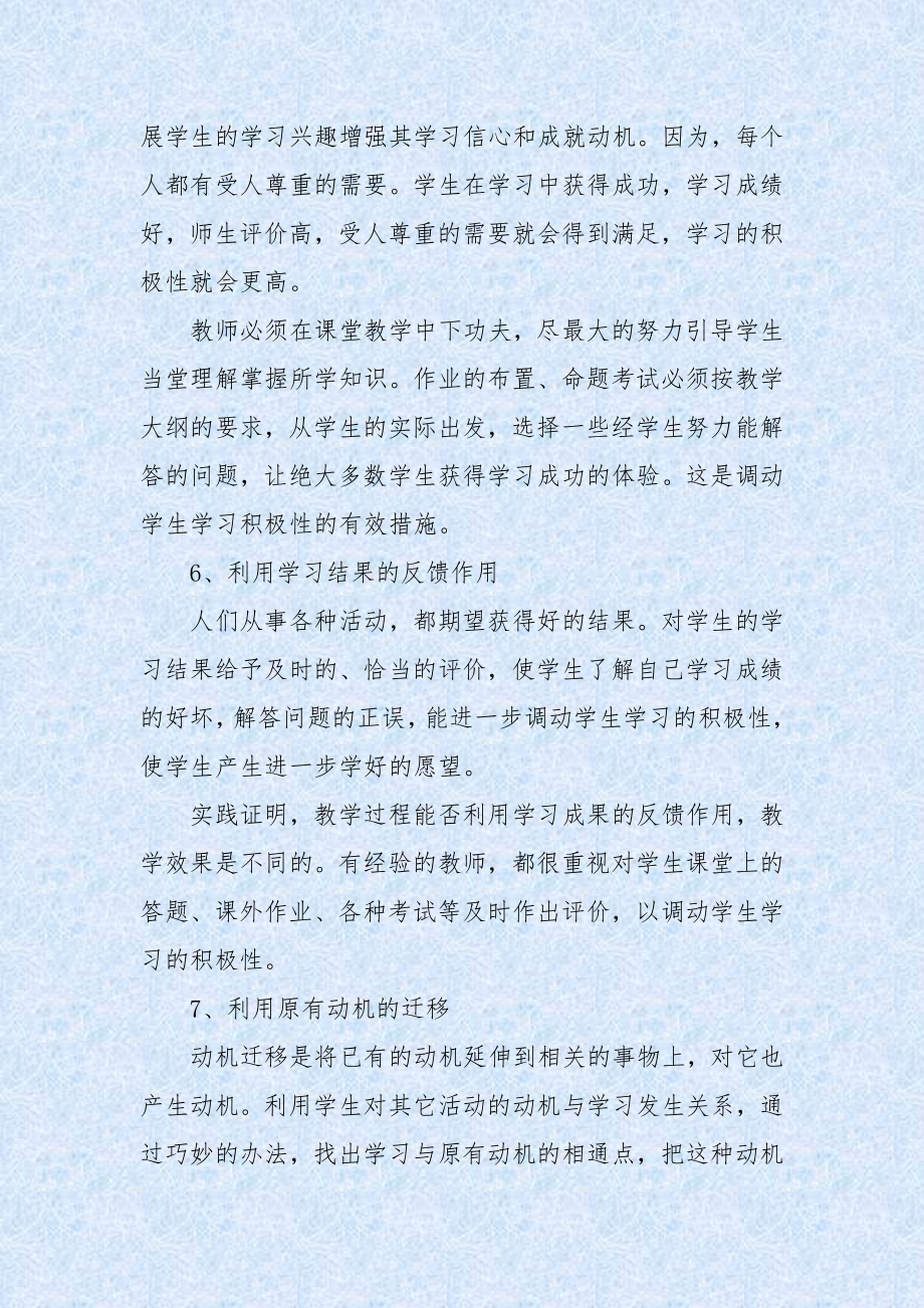 教师初中技巧调动学生学习积极性的10大措施.doc