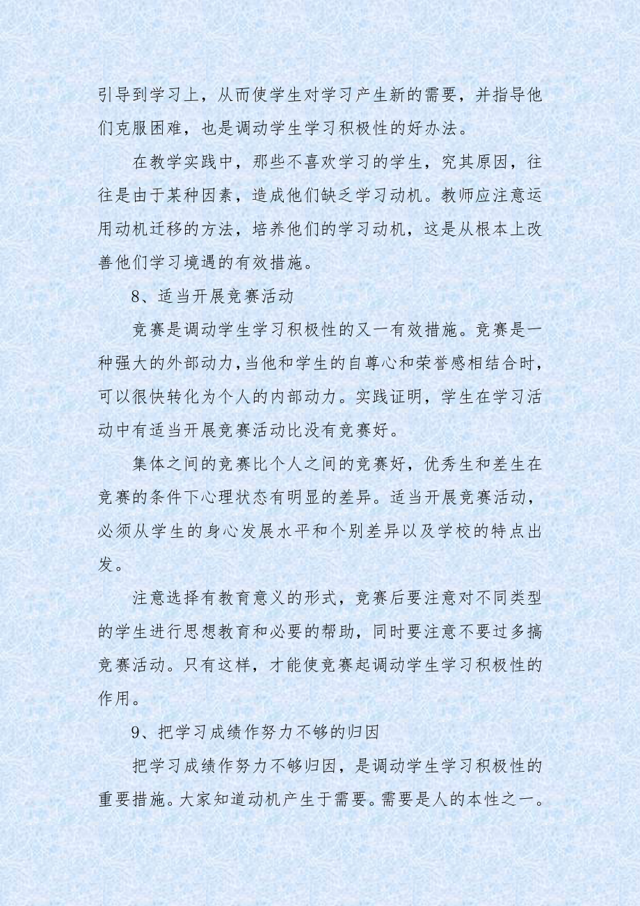 教师初中技巧调动学生学习积极性的10大措施.doc