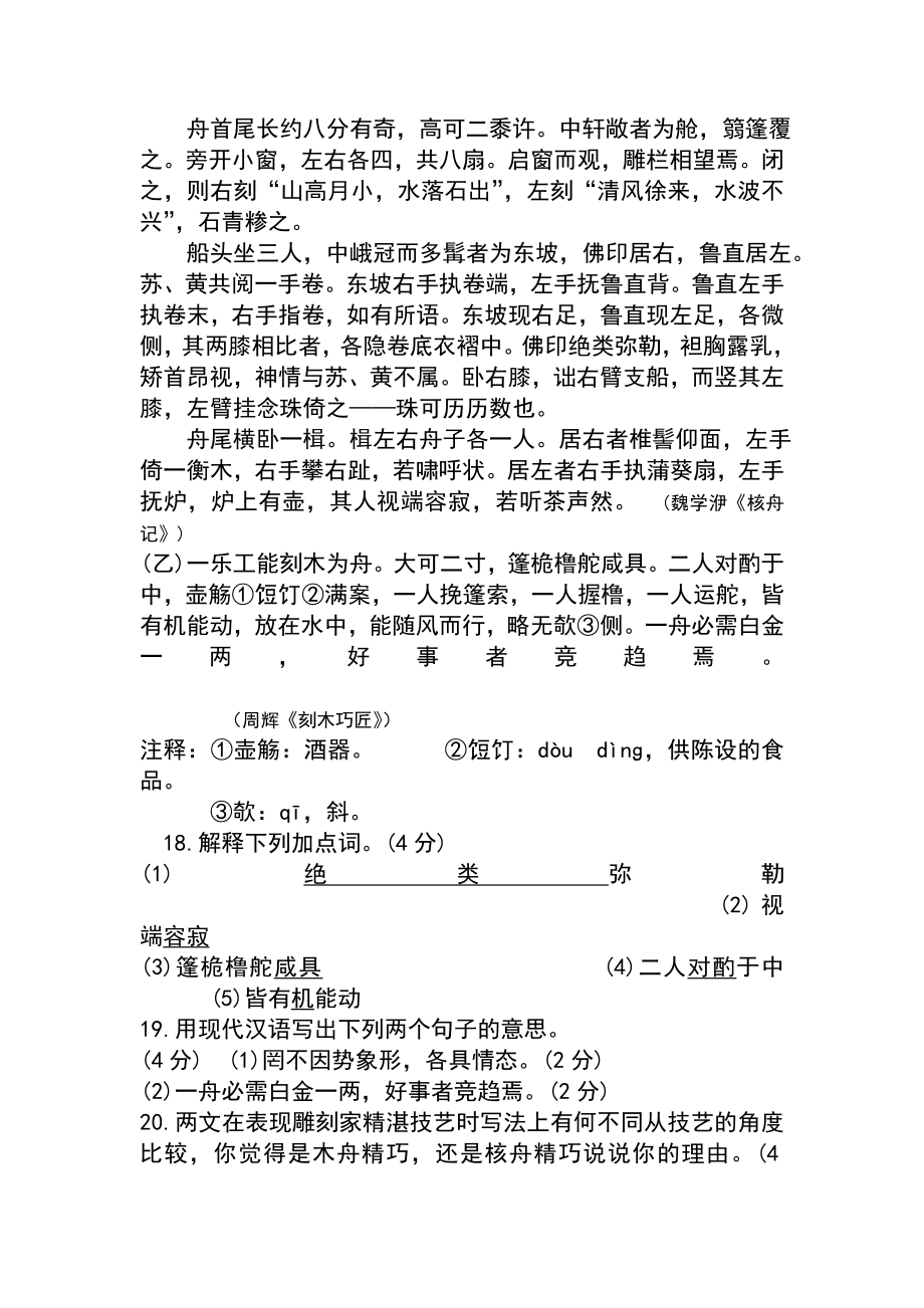 核舟记对比阅读(附答案).doc