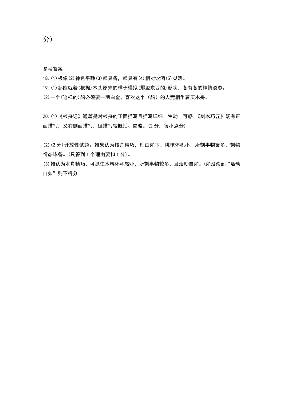 核舟记对比阅读(附答案).doc