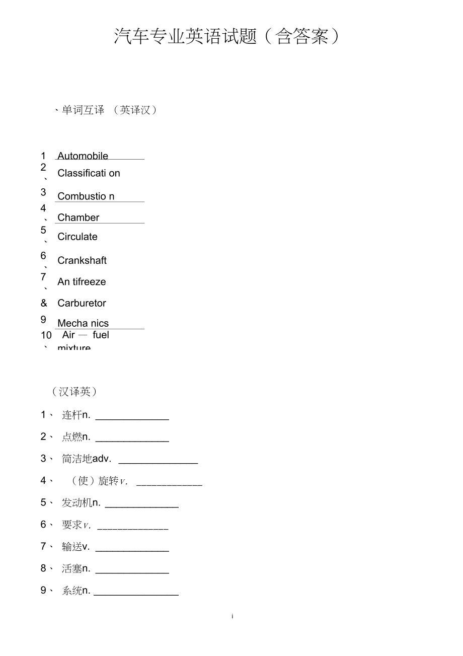 最新汽车英语考试试题题库.doc