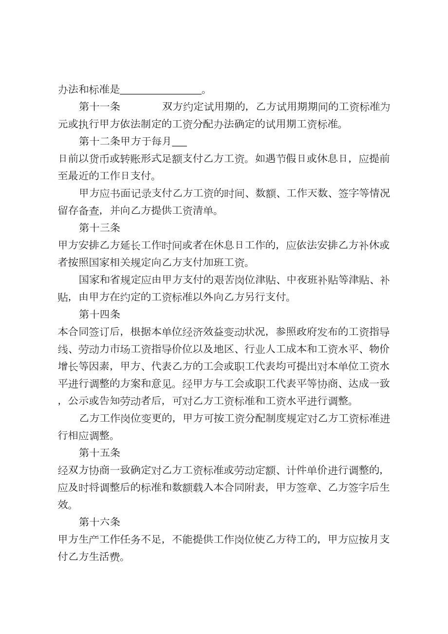 劳动合同山东省劳动和社会保障厅制含附表.doc