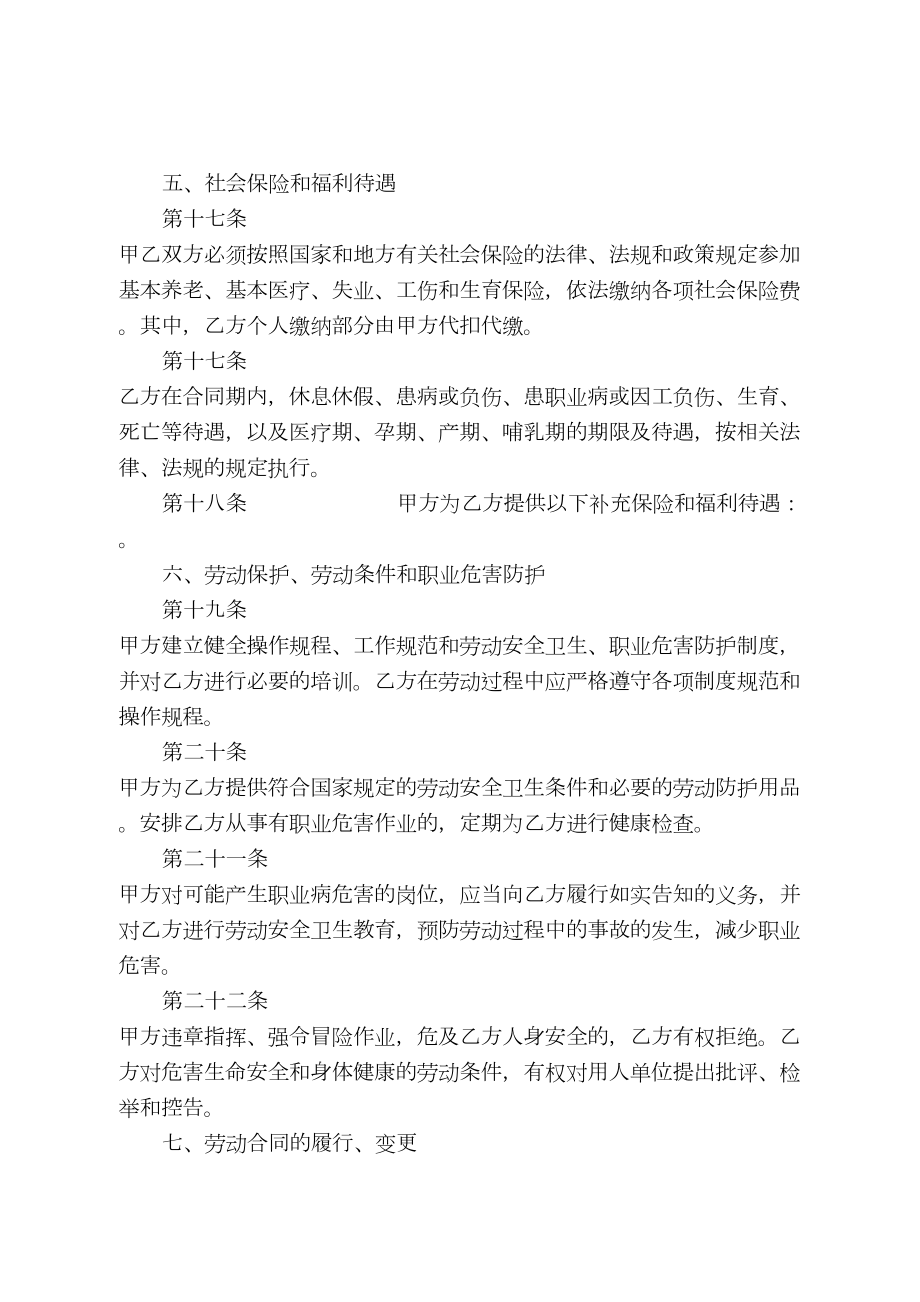 劳动合同山东省劳动和社会保障厅制含附表.doc