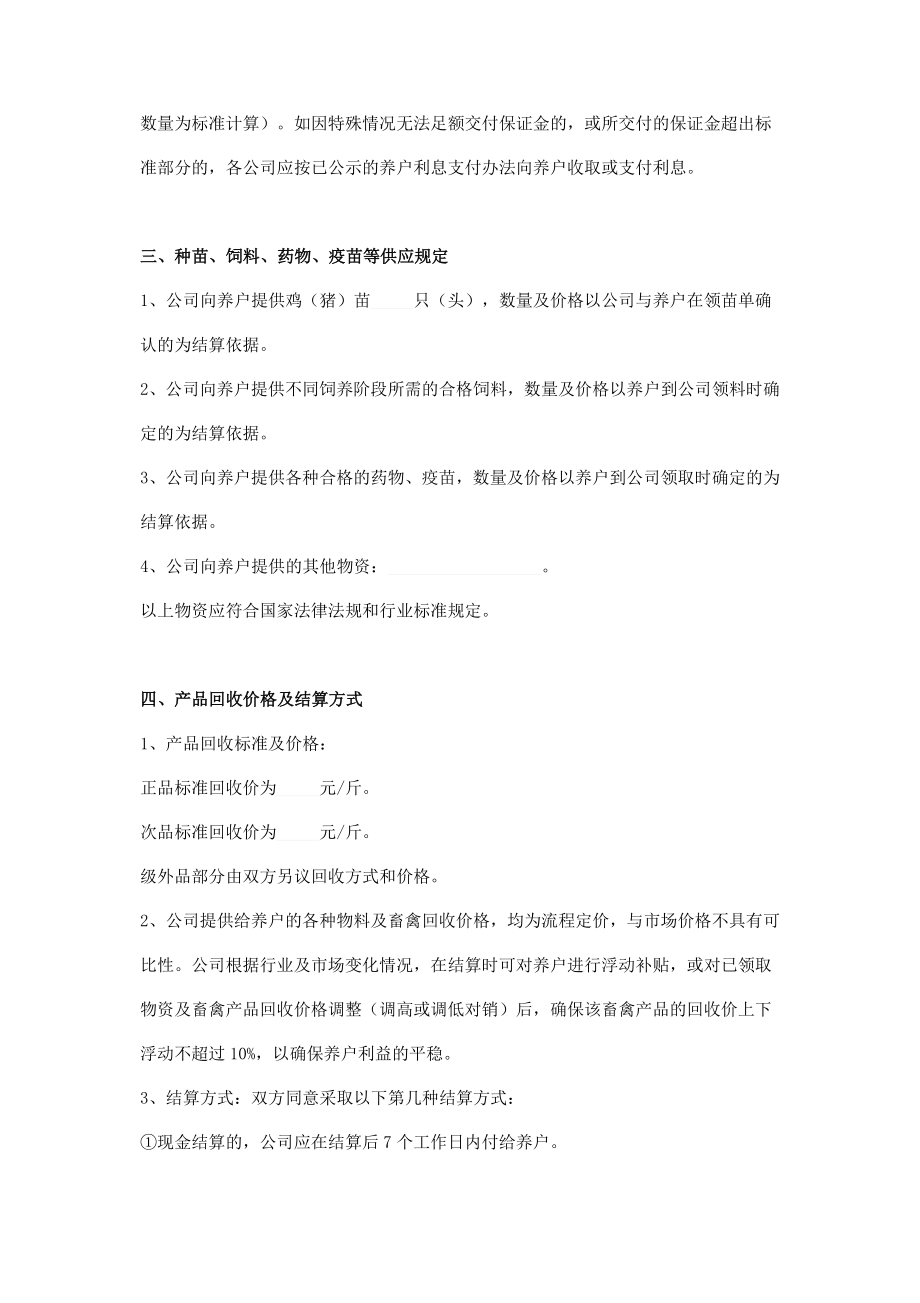 公司畜委托养殖合同.doc