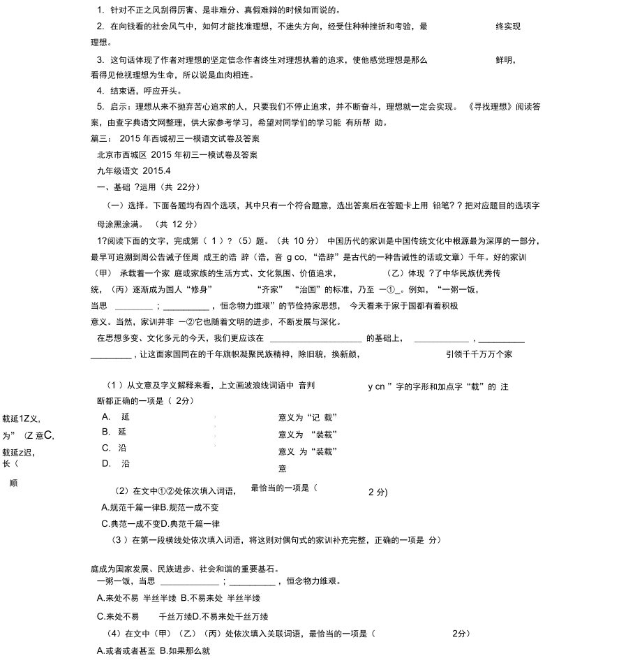 我的理想阅读答案.doc