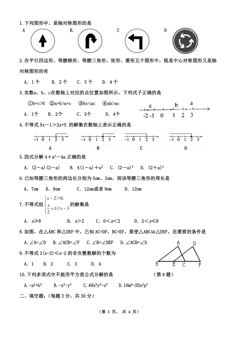 新北师大版八年级数学下册第三次月考试题.doc