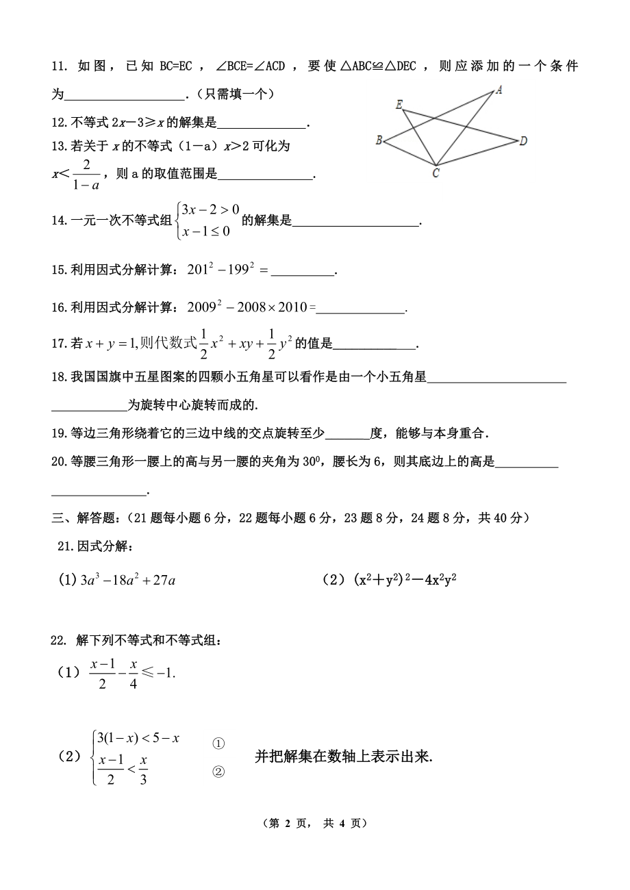 新北师大版八年级数学下册第三次月考试题.doc