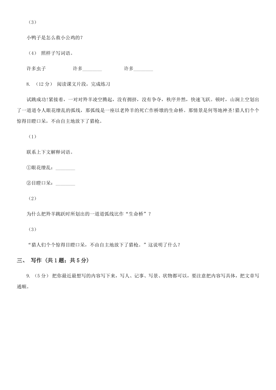 揭阳市六年级语文毕业考试卷.doc