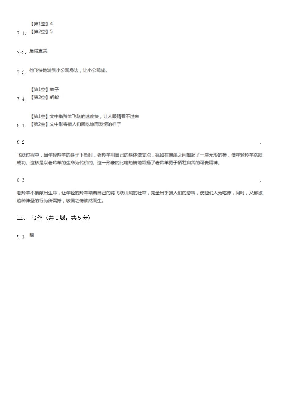 揭阳市六年级语文毕业考试卷.doc