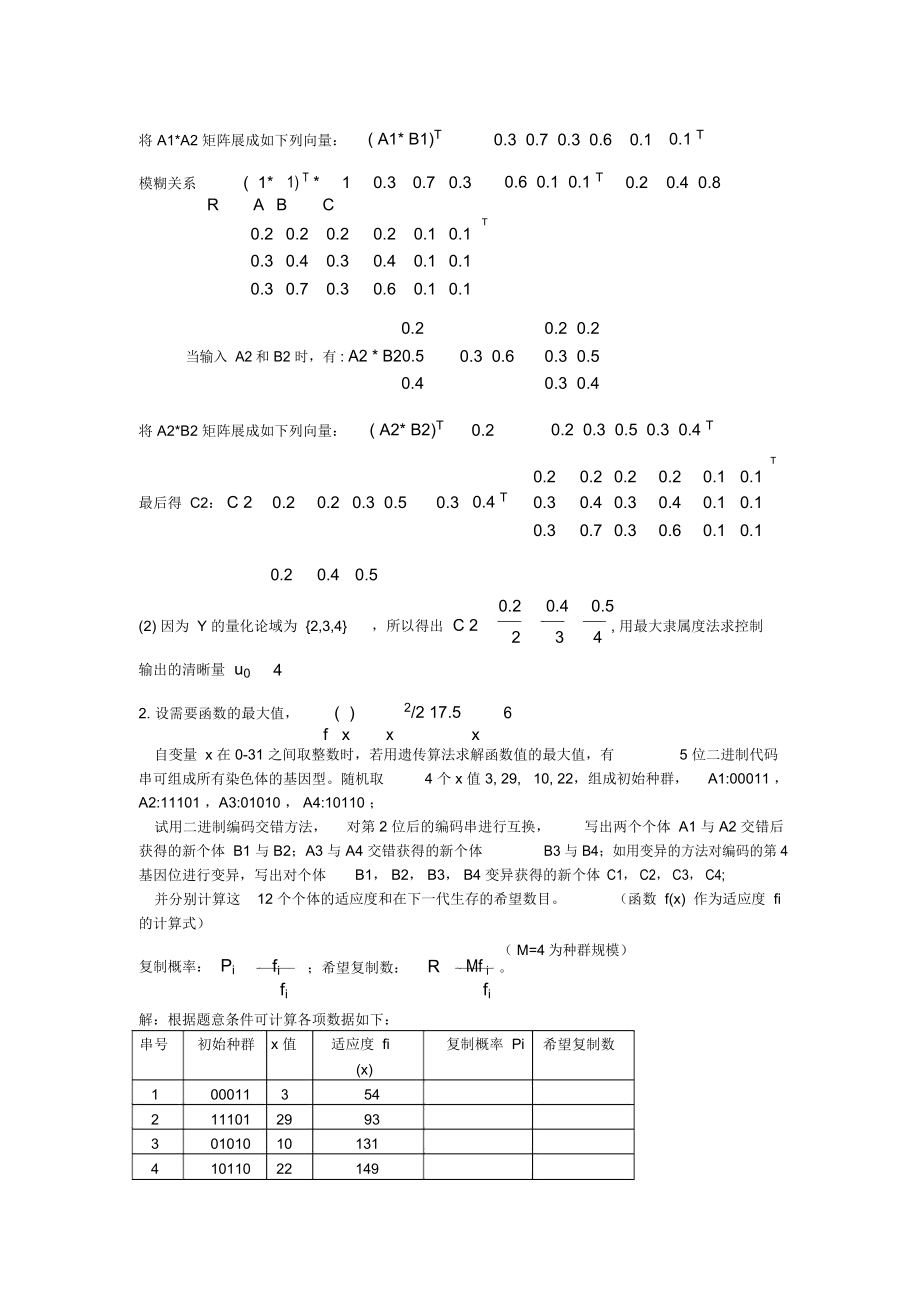 智能控制技术试卷.doc