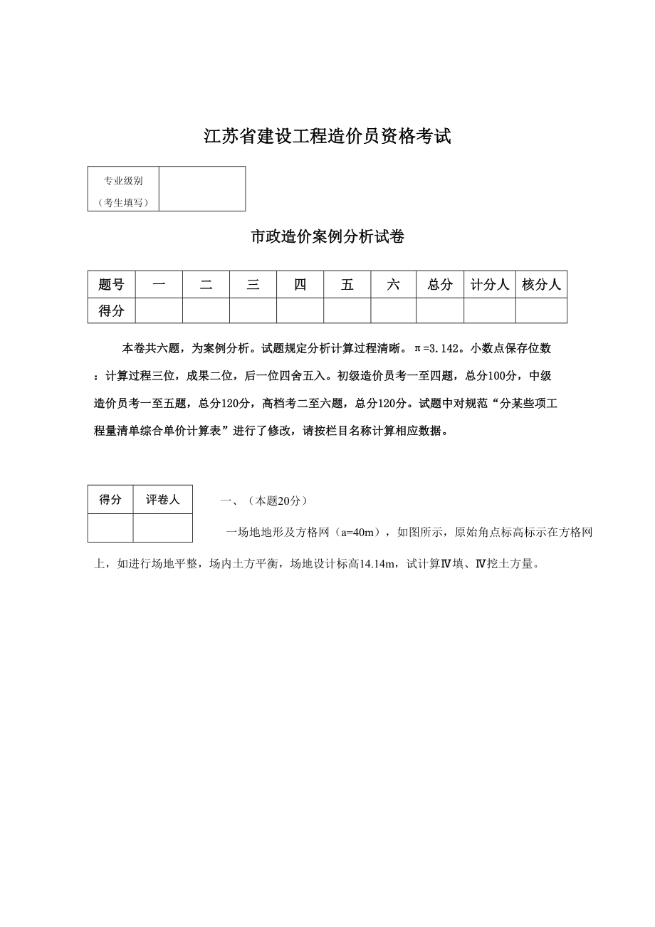 江苏市政造价员真题及答案.doc