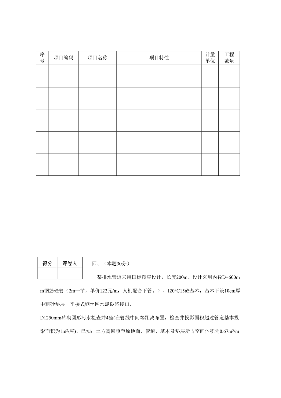 江苏市政造价员真题及答案.doc