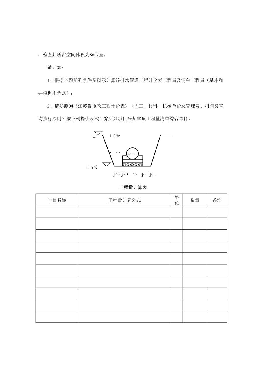 江苏市政造价员真题及答案.doc