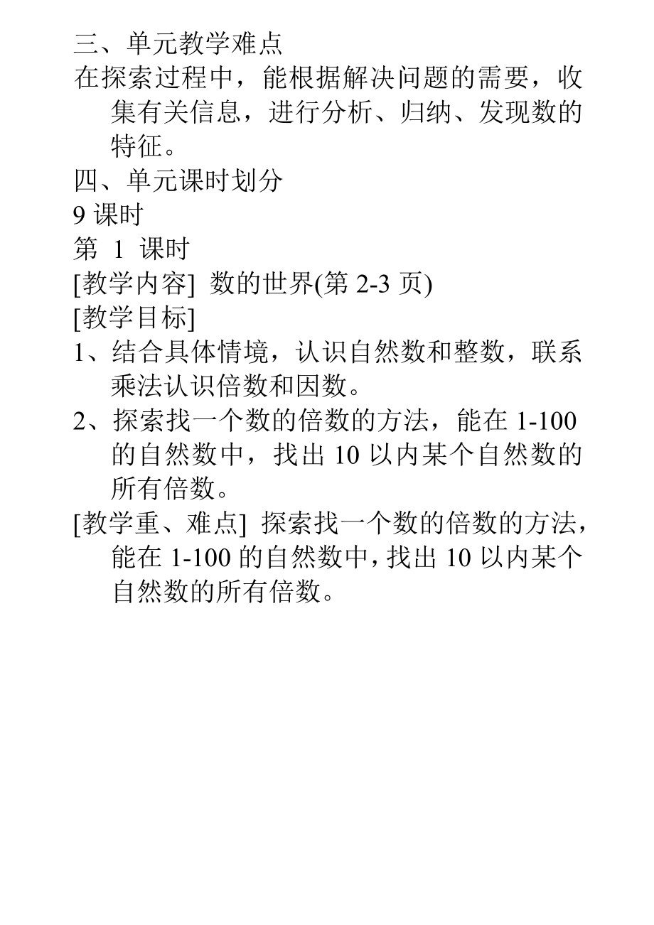 北师大版五年级上册数学教案.doc