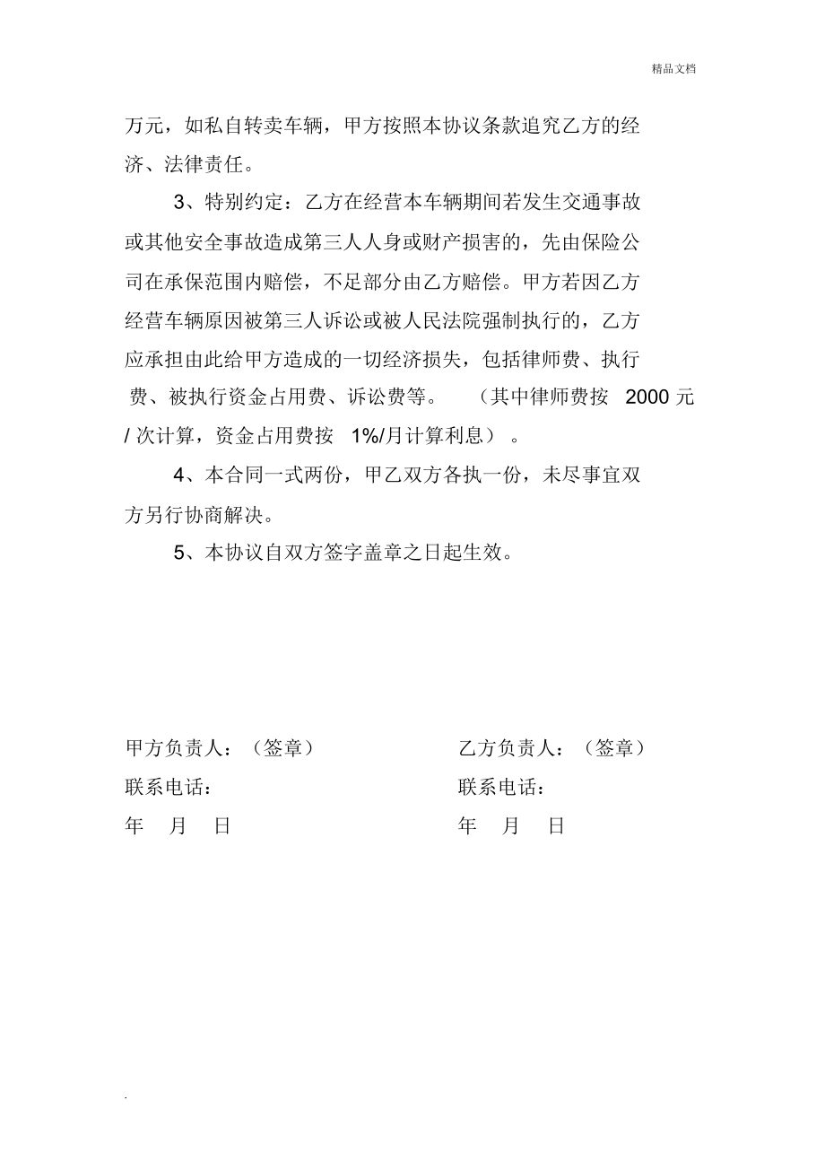 合作经营车辆协议(危险品).doc