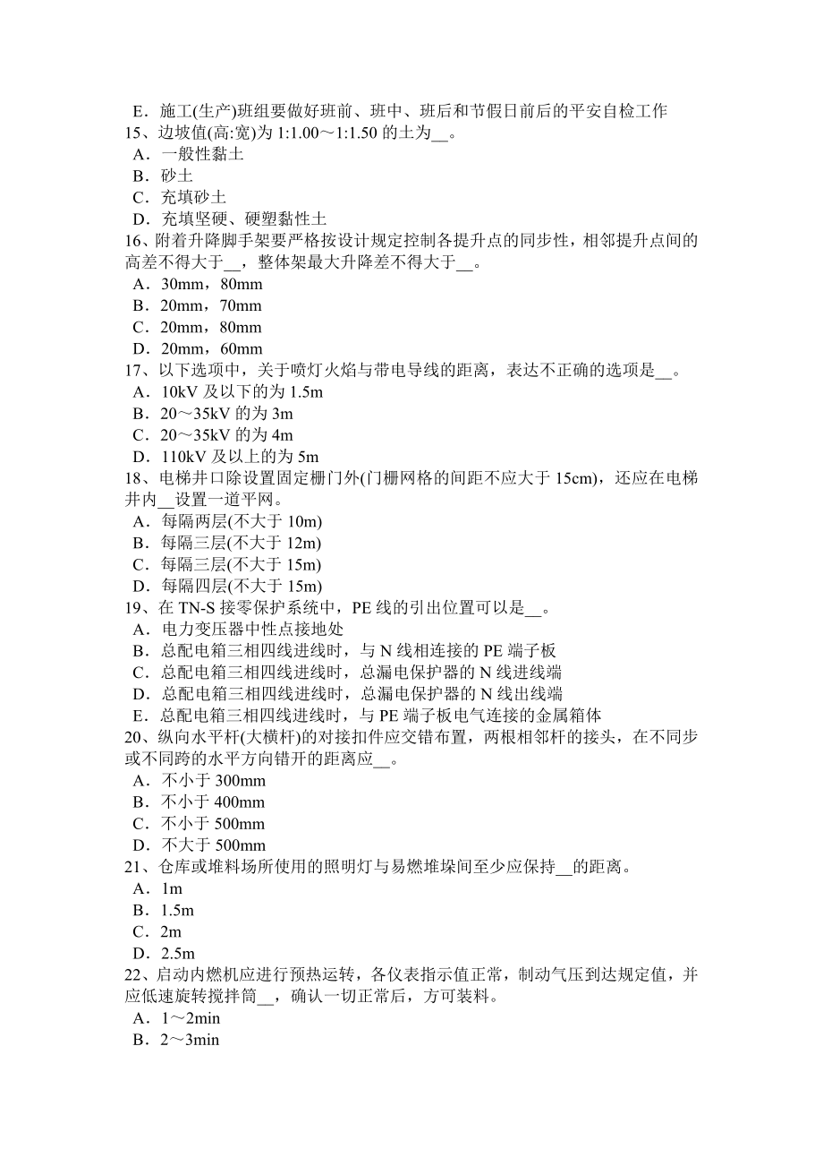 江苏省2022年水利安全员考试试题.doc