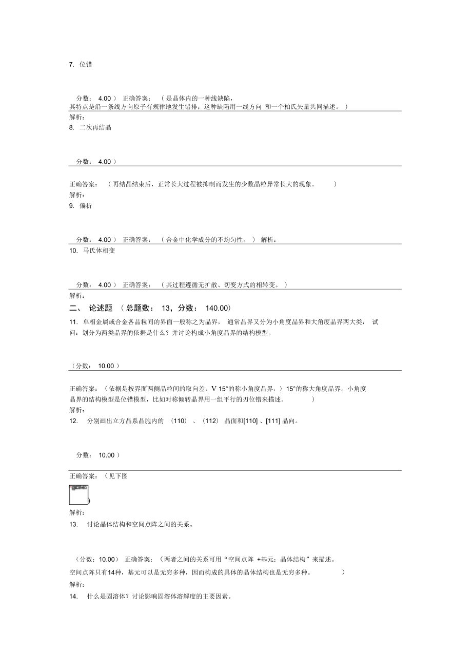 (北京科技大学)材料科学基础真题2004年.doc