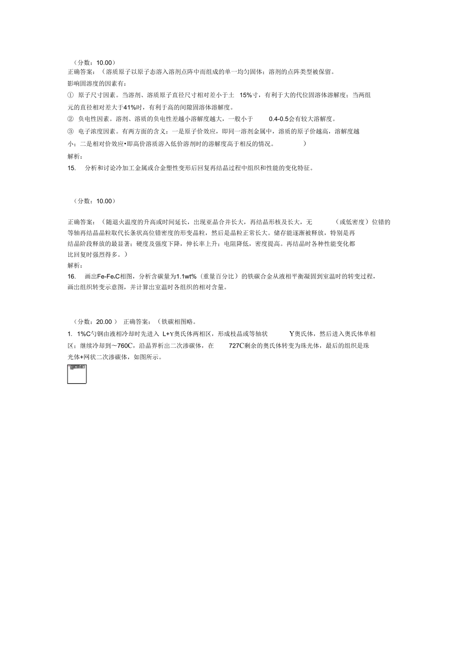 (北京科技大学)材料科学基础真题2004年.doc