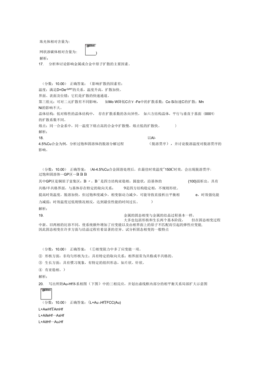 (北京科技大学)材料科学基础真题2004年.doc