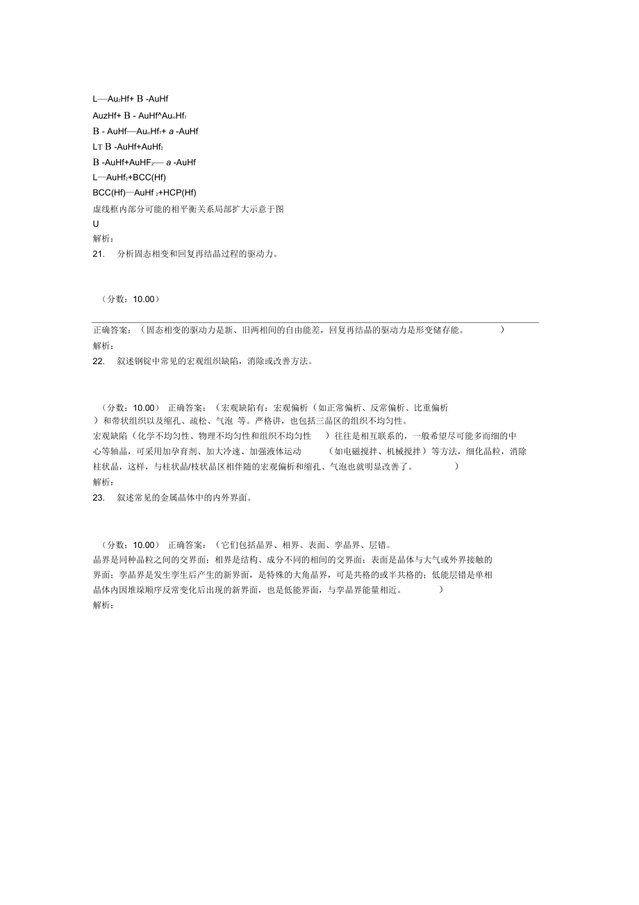 (北京科技大学)材料科学基础真题2004年.doc