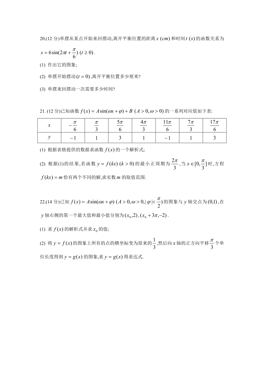 数学必修四第一章检测试题.doc