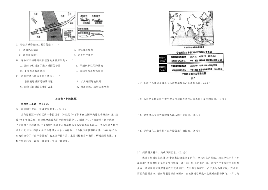 届高三地理第三次模拟考试题（三）.doc